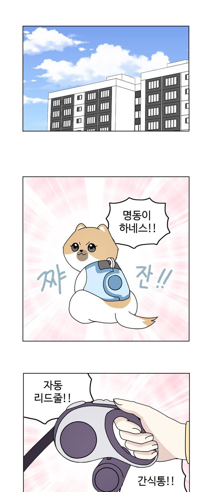 개를 낳았다 8화 1