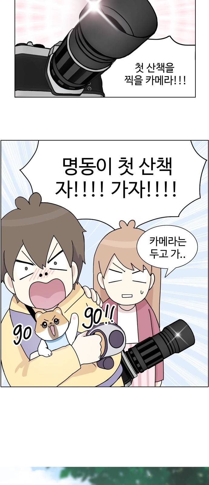 개를 낳았다 8화 3