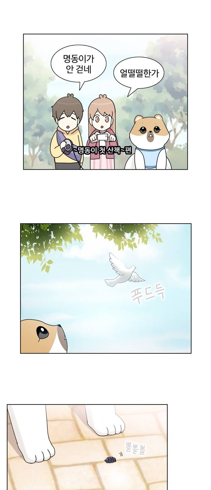 개를 낳았다 8화 5
