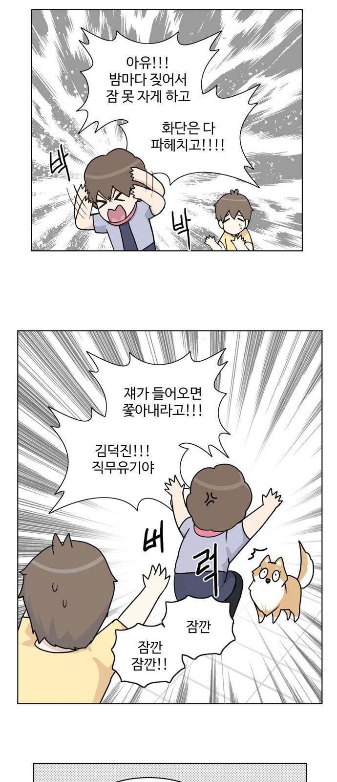개를 낳았다 18화 2