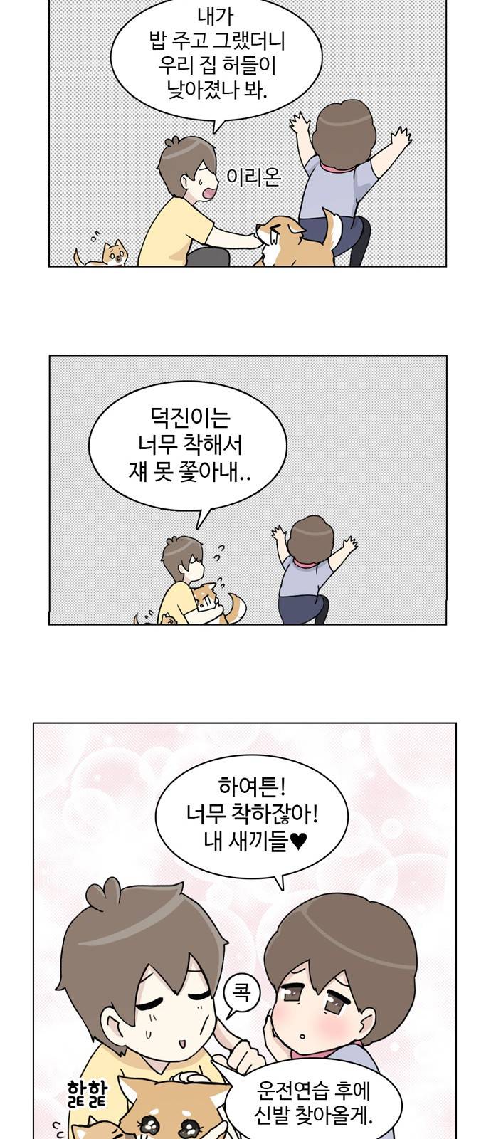 개를 낳았다 18화 3