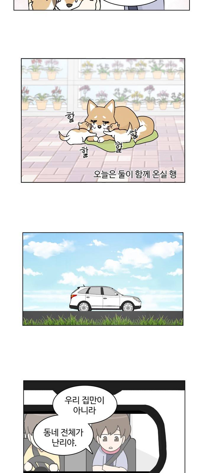 개를 낳았다 18화 4