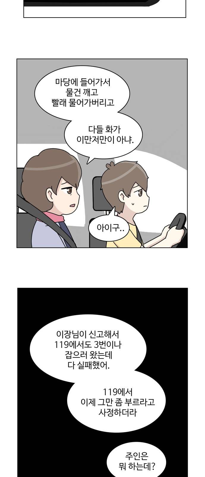 개를 낳았다 18화 5