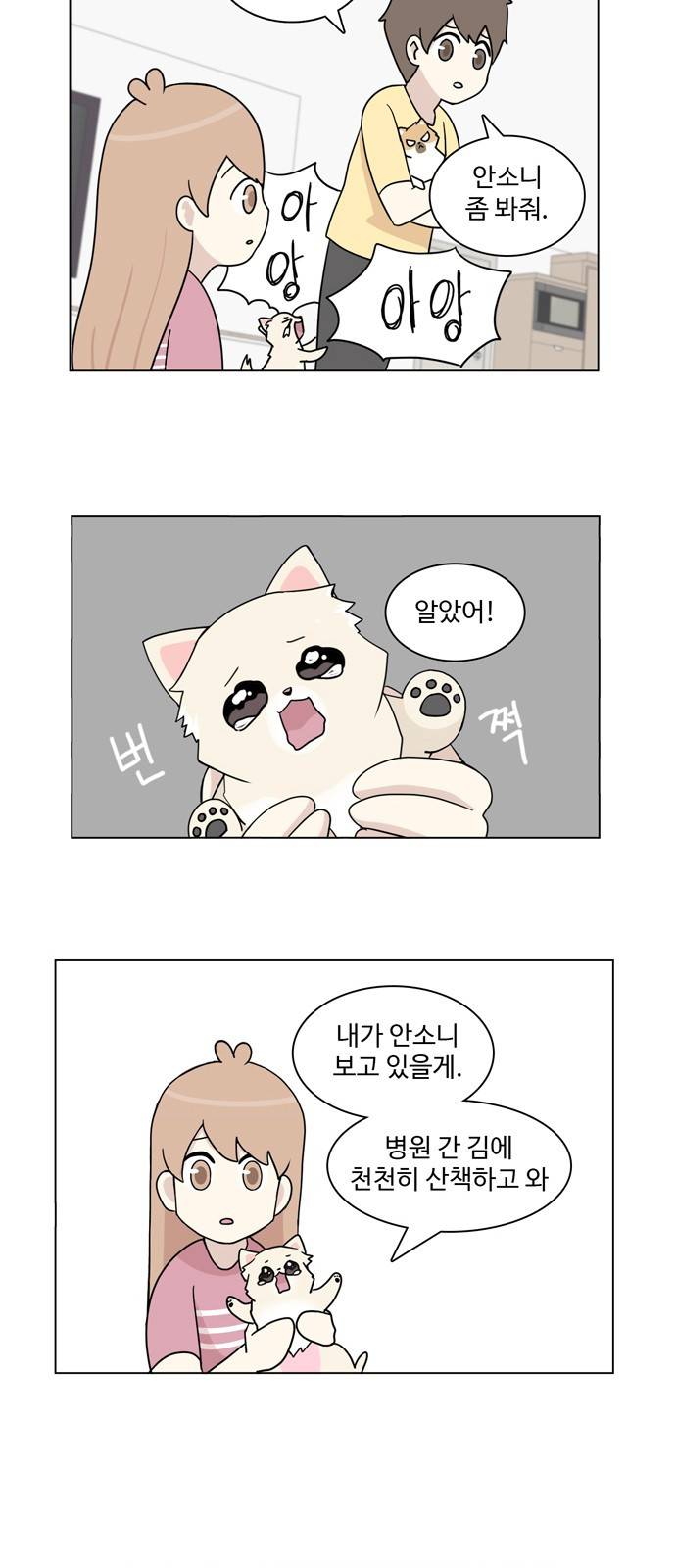 개를 낳았다 28화 2