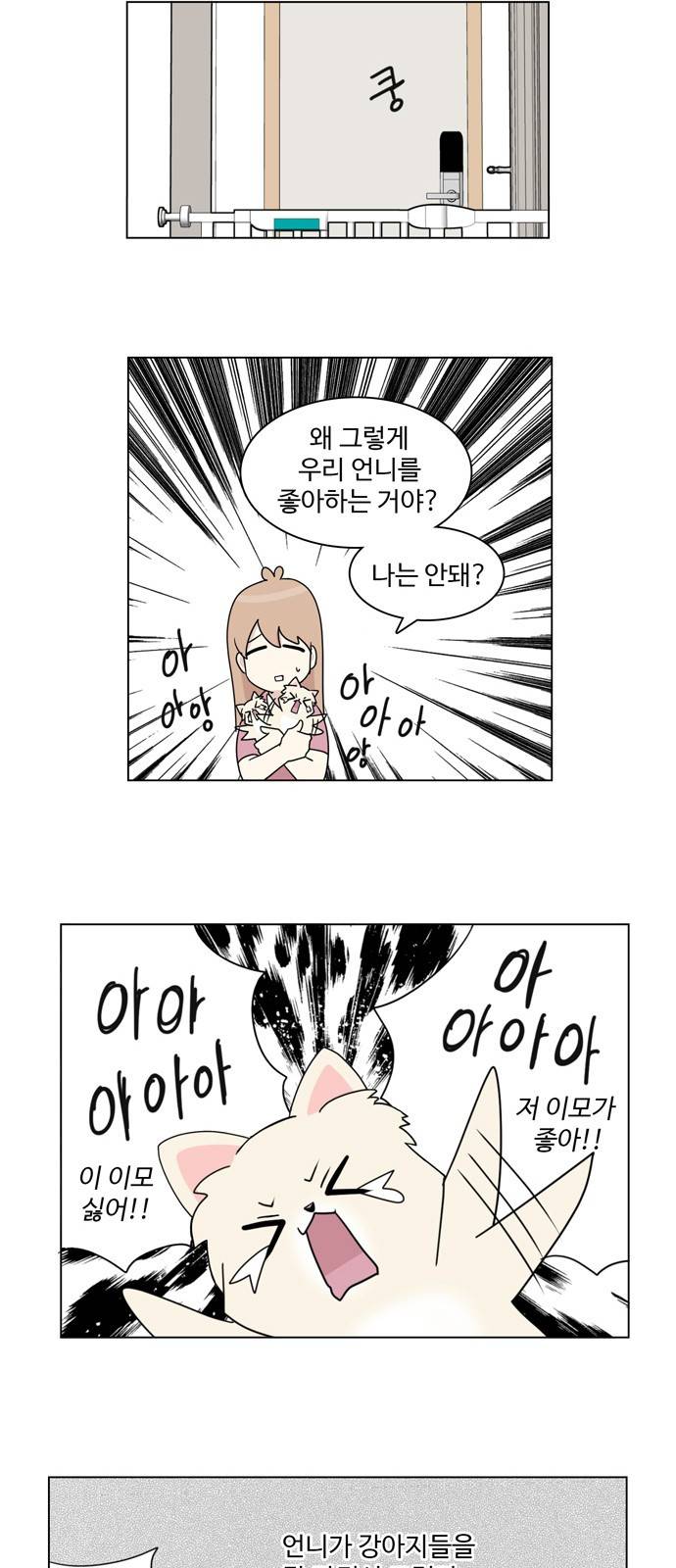 개를 낳았다 28화 3