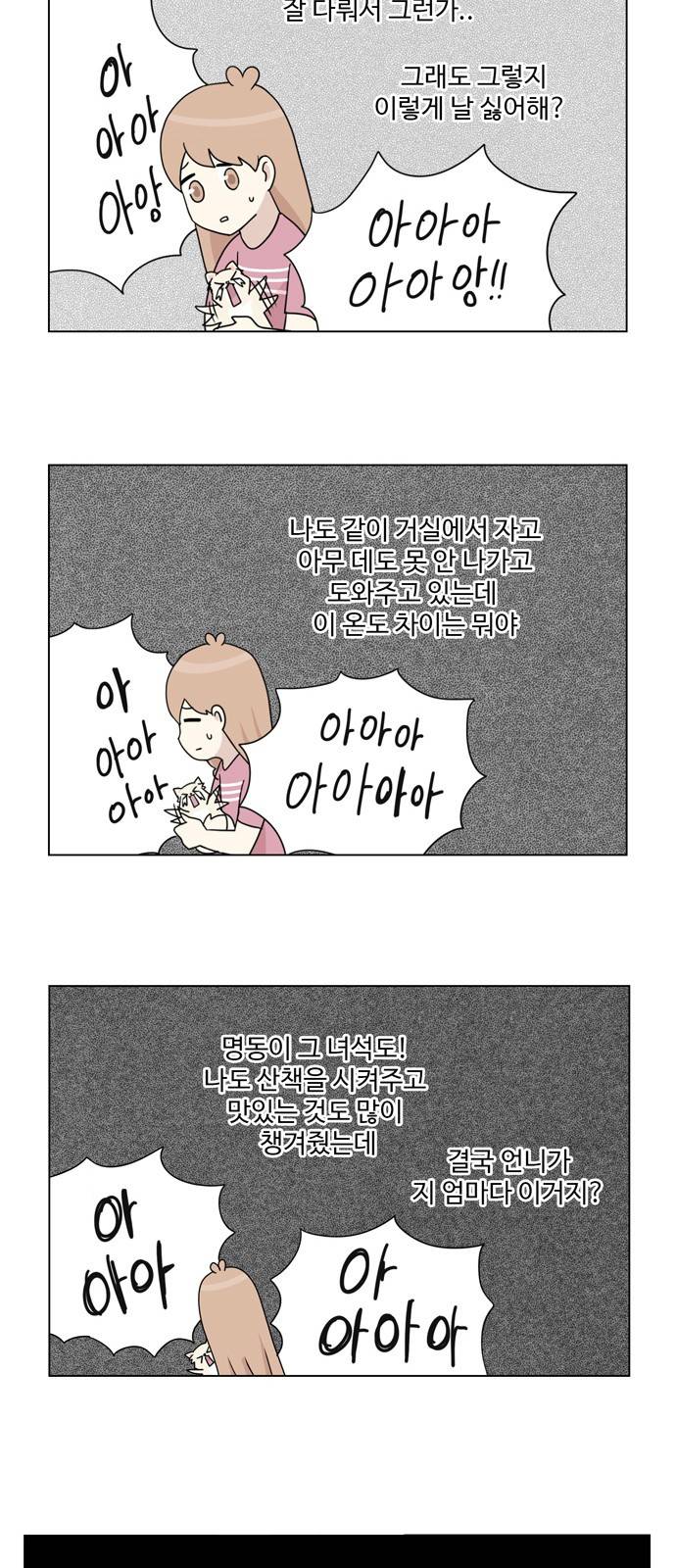 개를 낳았다 28화 4