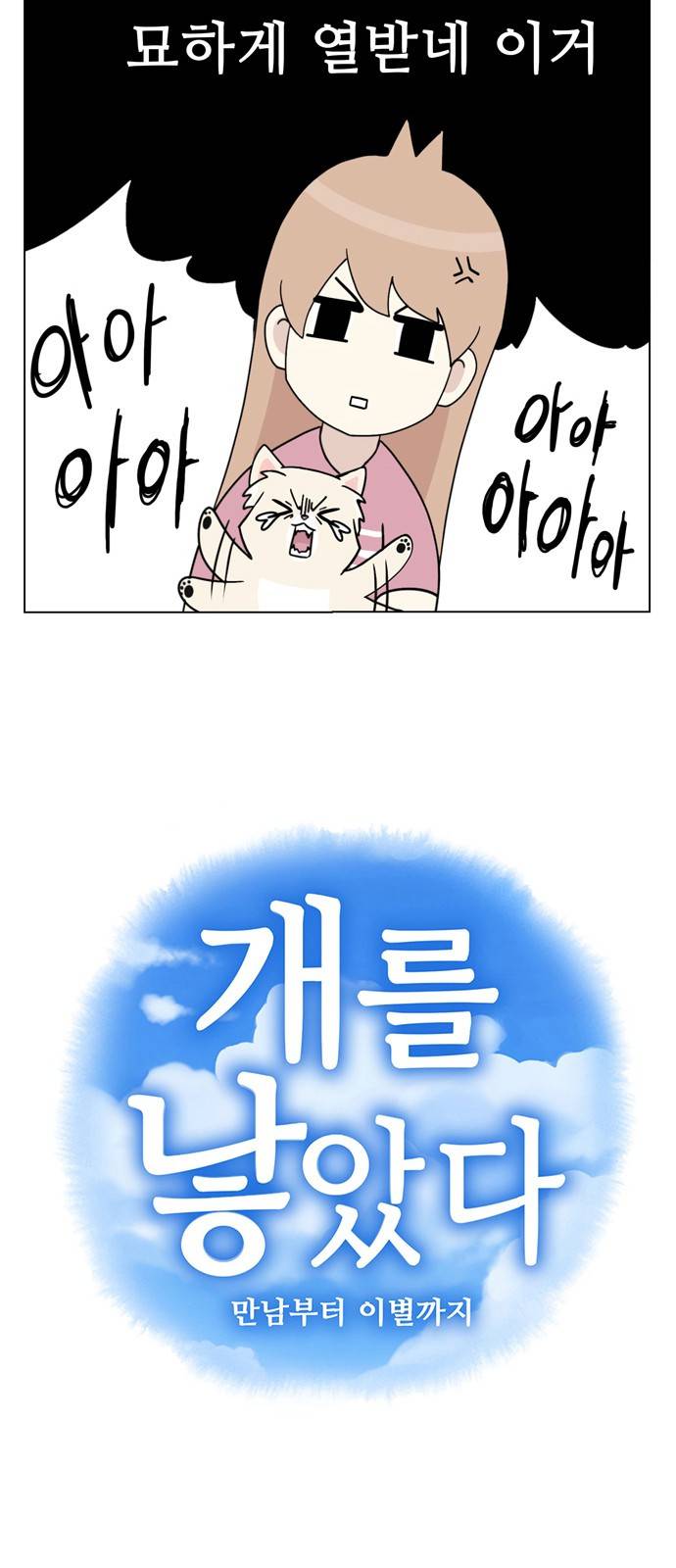 개를 낳았다 28화 5