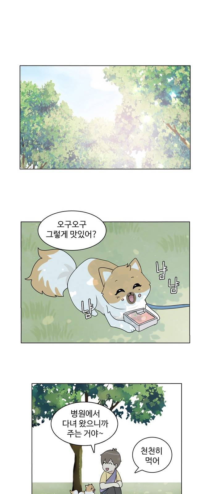 개를 낳았다 28화 6