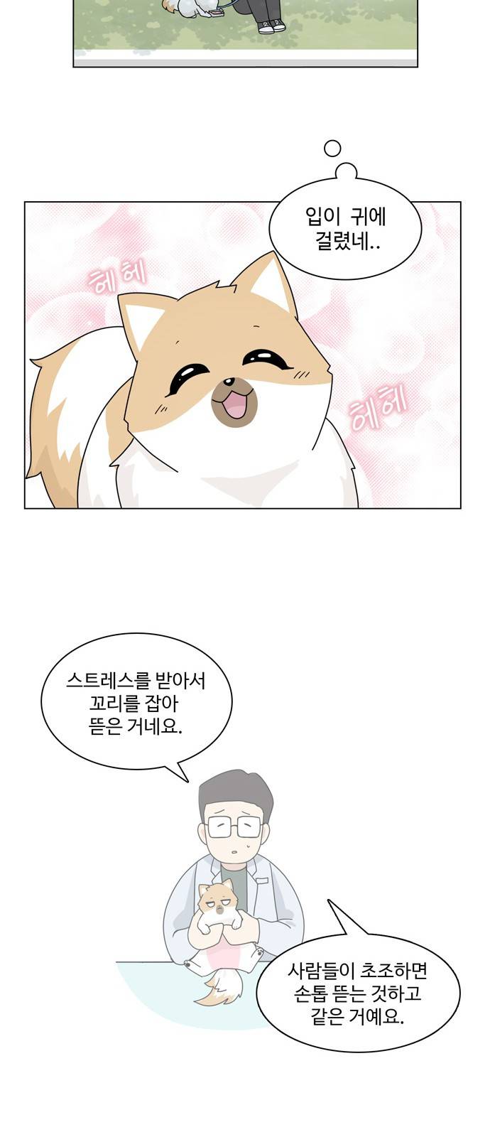 개를 낳았다 28화 7