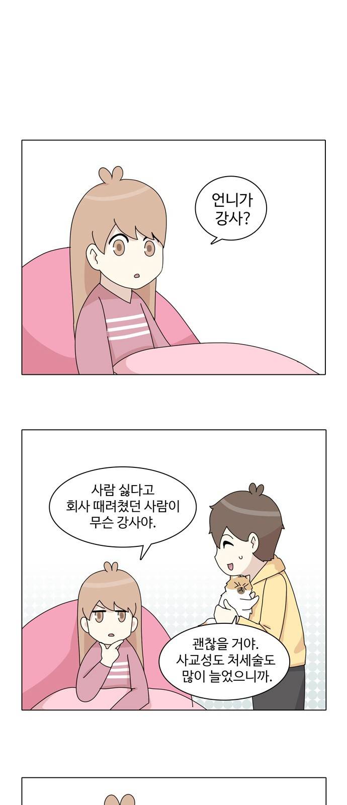 개를 낳았다 38화 1