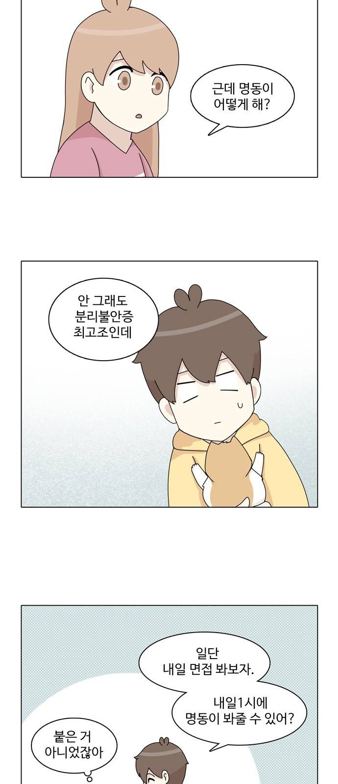 개를 낳았다 38화 2