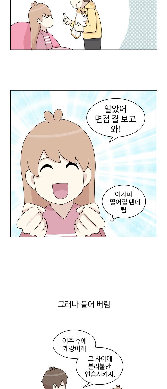 개를 낳았다 38화 3