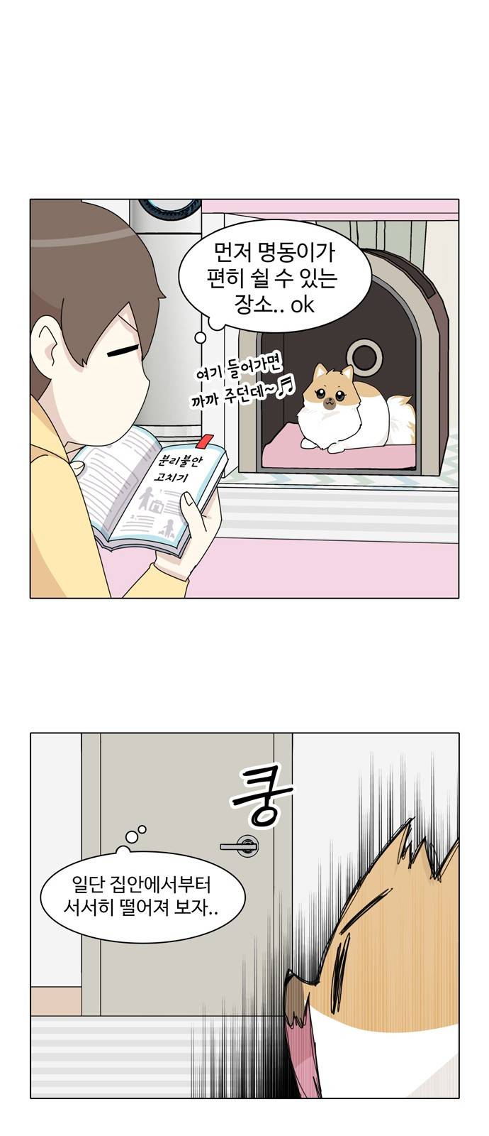 개를 낳았다 38화 5