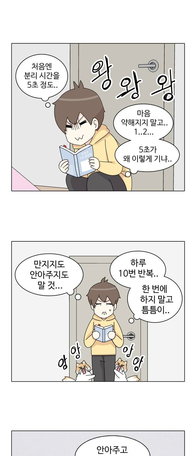 개를 낳았다 38화 6