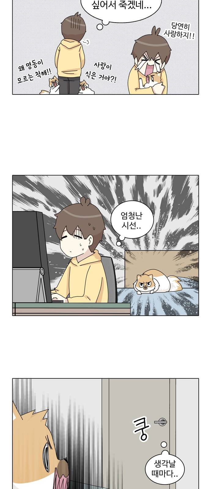 개를 낳았다 38화 7