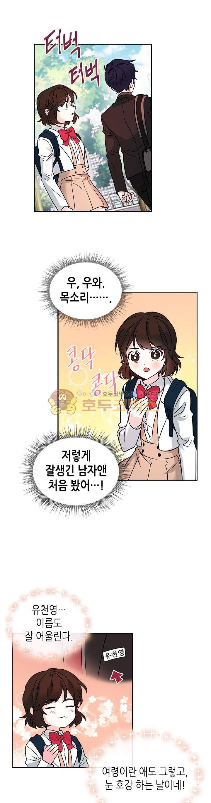 인소의 법칙 2화 3