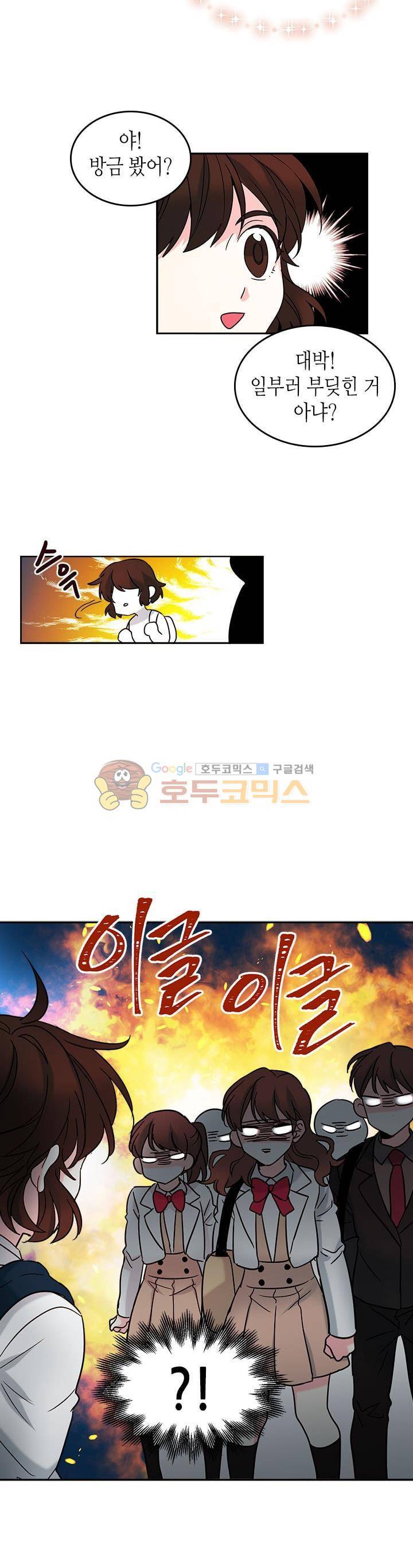 인소의 법칙 2화 4
