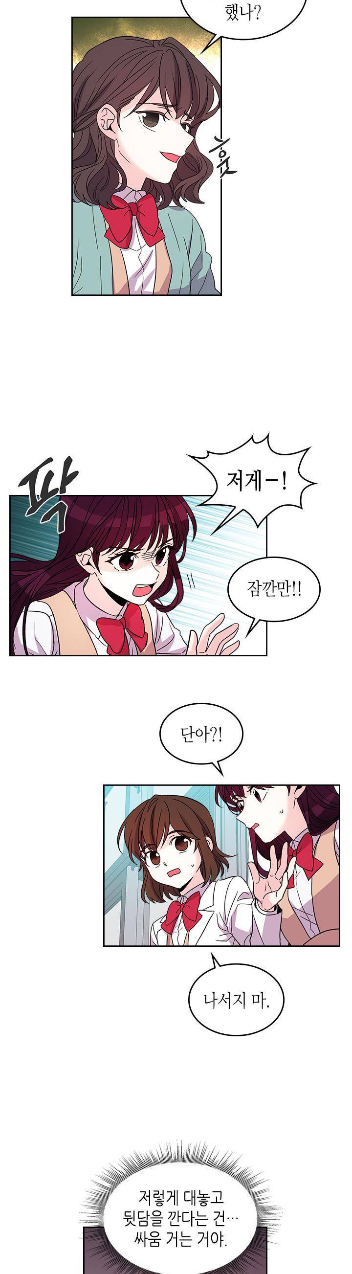 인소의 법칙 12화 2