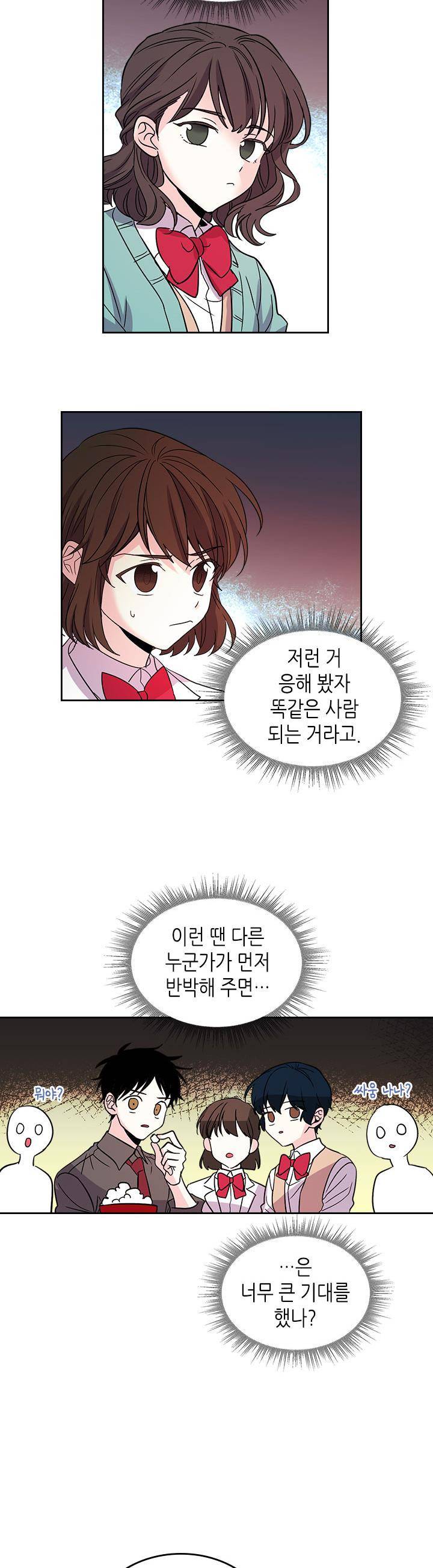 인소의 법칙 12화 3