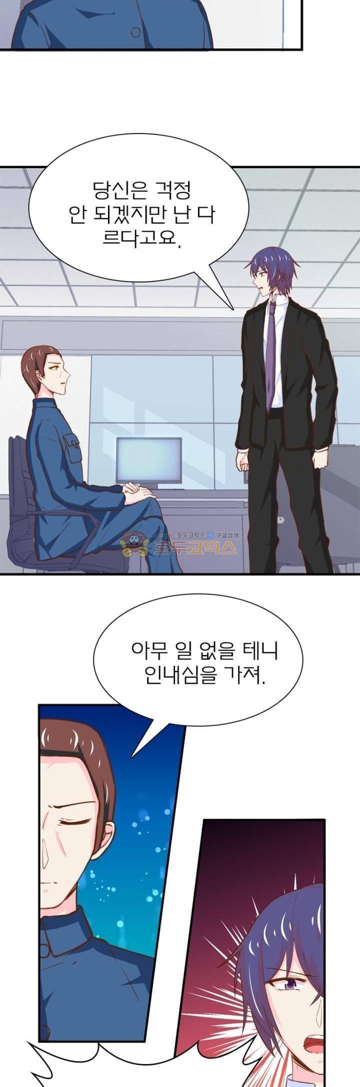 눈 떠보니 네가 왜? 171화 3