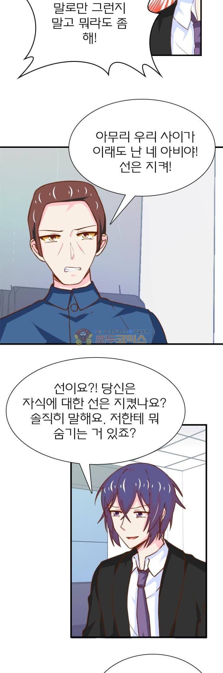 눈 떠보니 네가 왜? 171화 4