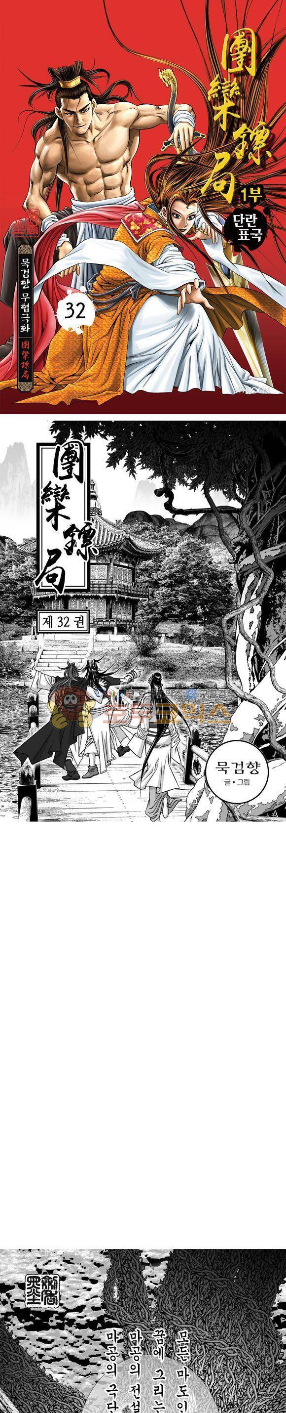 단란표국 1부 32권 1