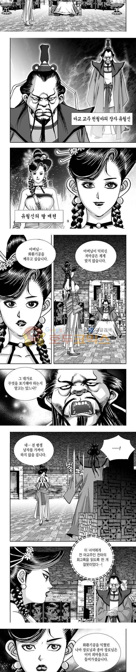 단란표국 1부 32권 3