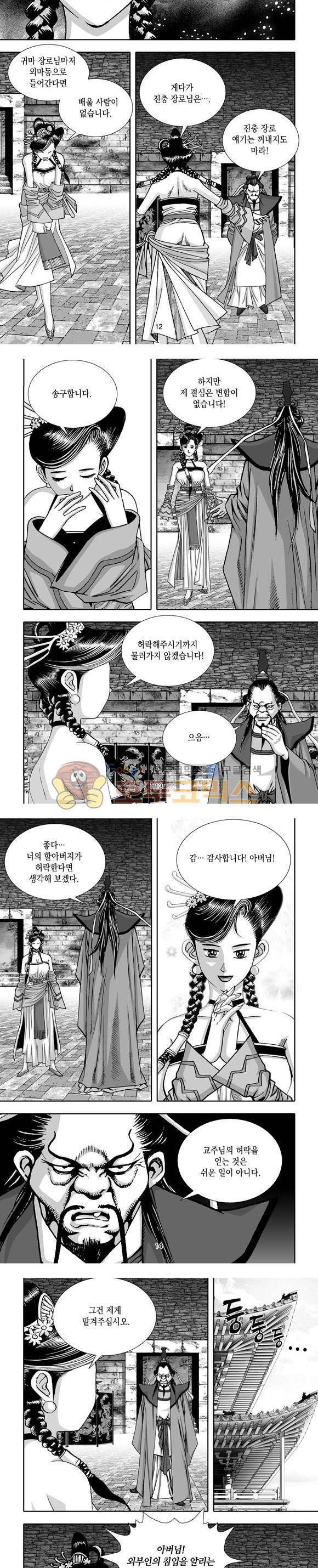 단란표국 1부 32권 4