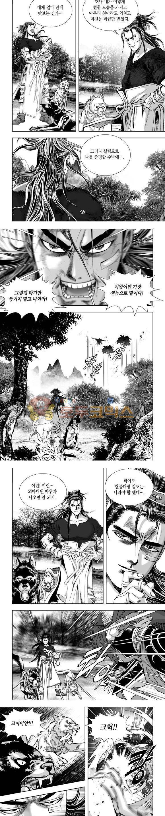 단란표국 1부 32권 6