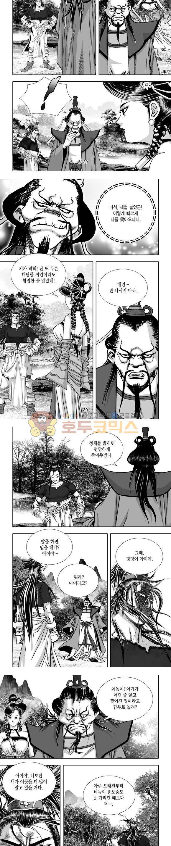 단란표국 1부 32권 9