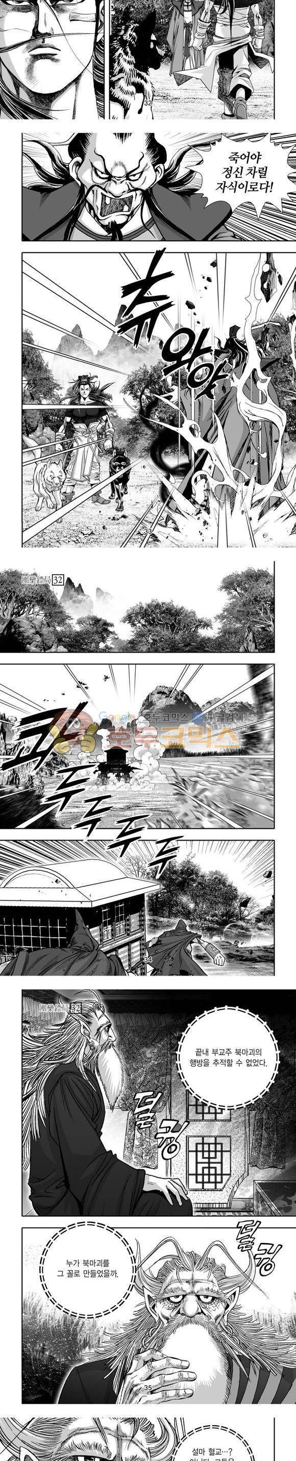 단란표국 1부 32권 10