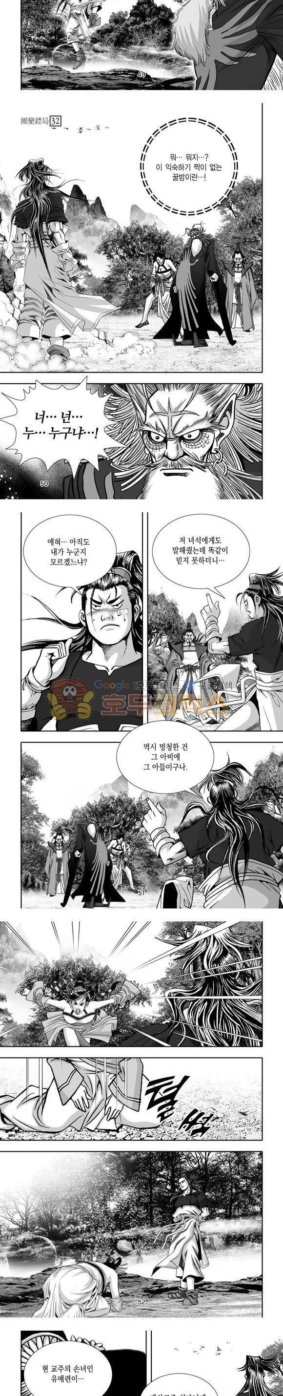 단란표국 1부 32권 15