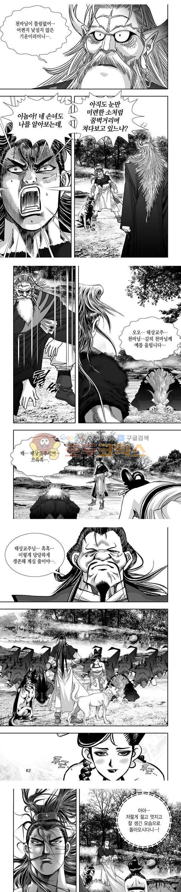 단란표국 1부 32권 18