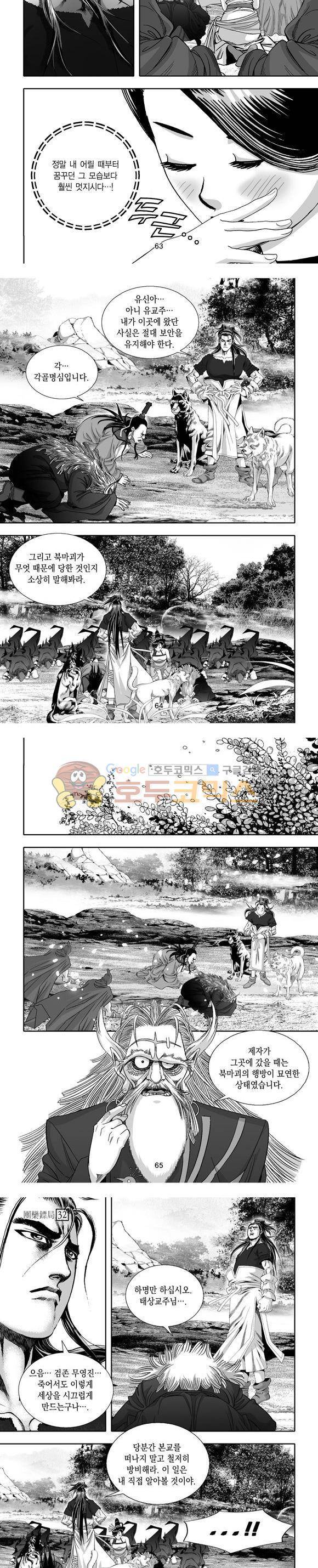 단란표국 1부 32권 19