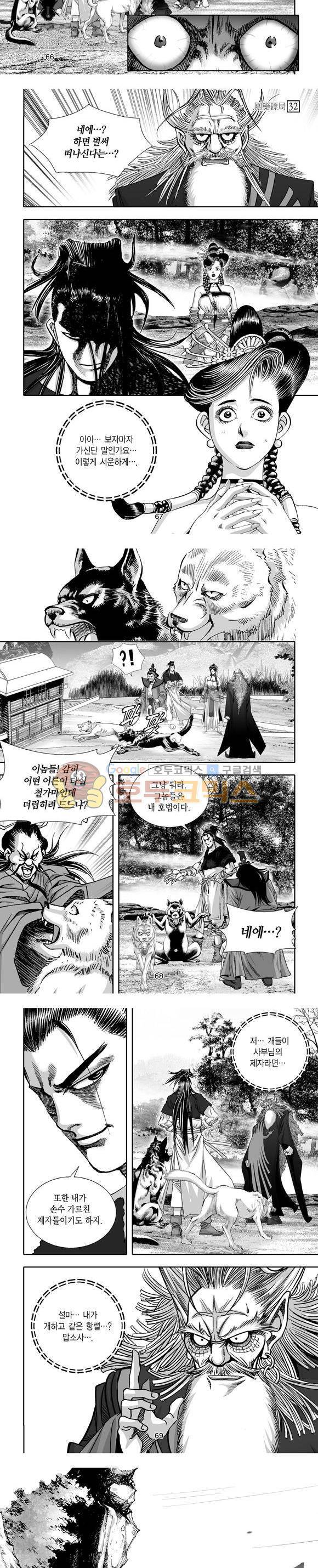 단란표국 1부 32권 20