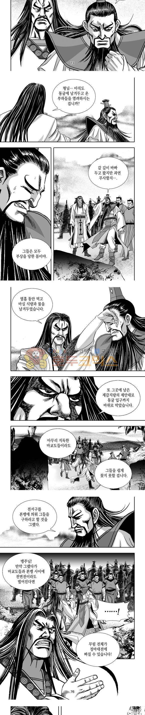 단란표국 1부 32권 22