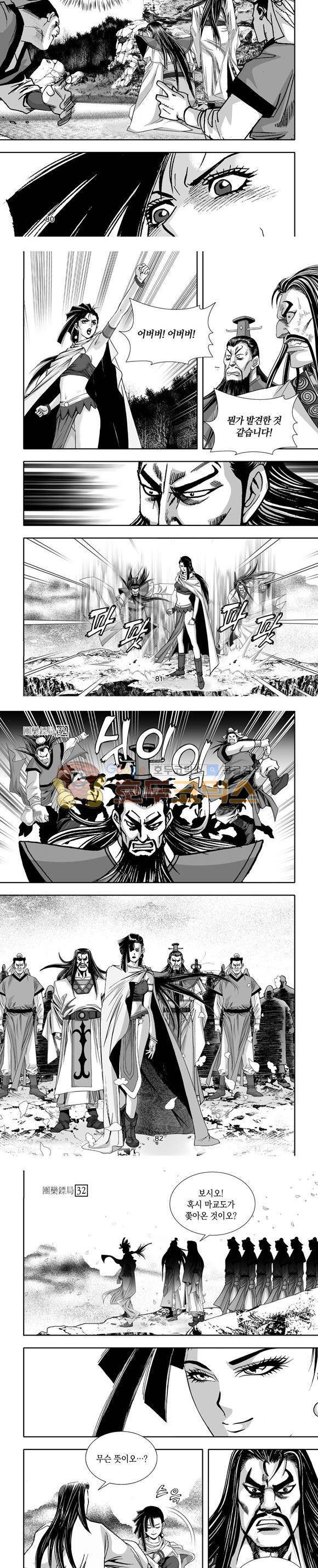 단란표국 1부 32권 24