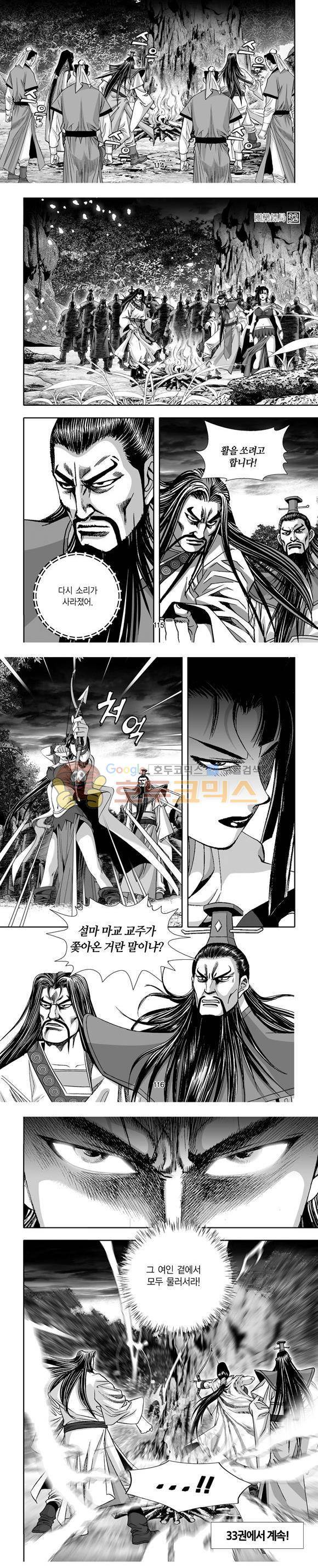 단란표국 1부 32권 34