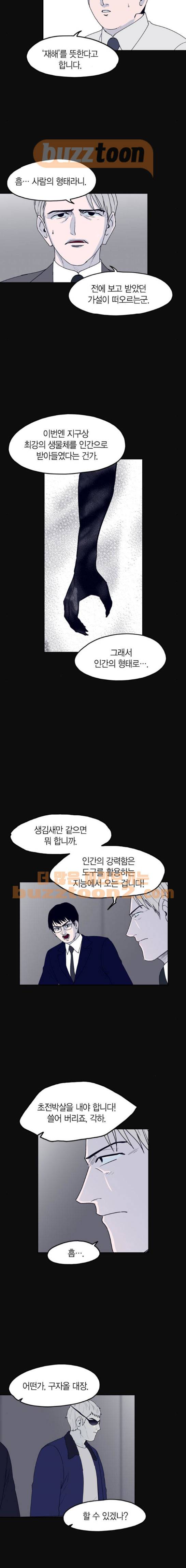 아르마 48화 2