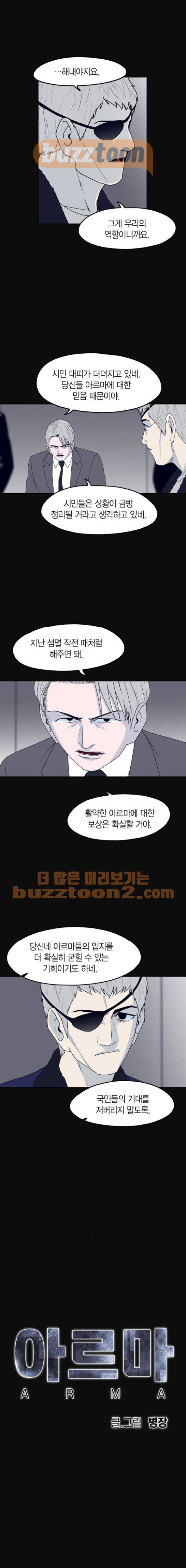 아르마 48화 3