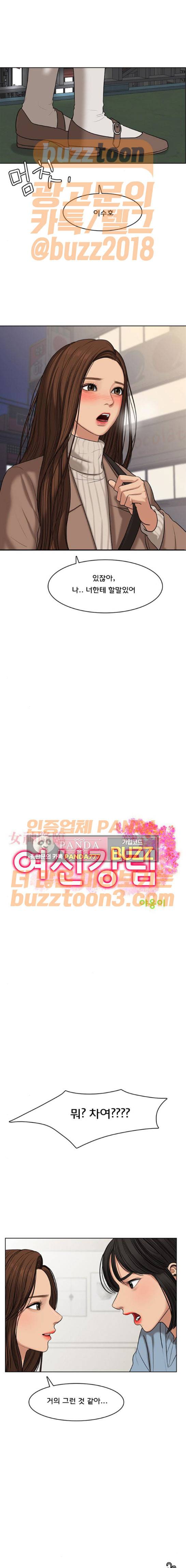 여신강림 54화 1