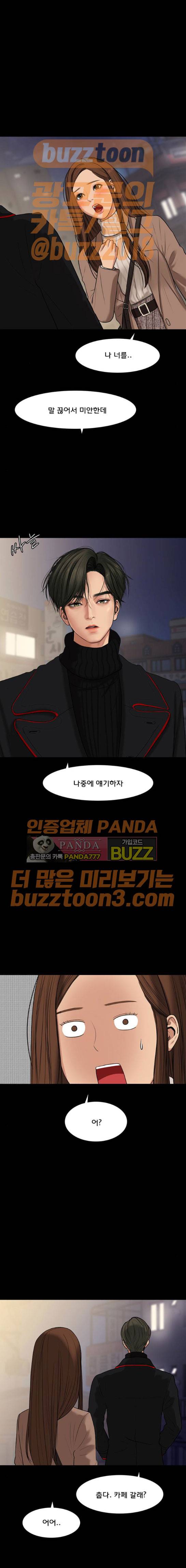 여신강림 54화 3