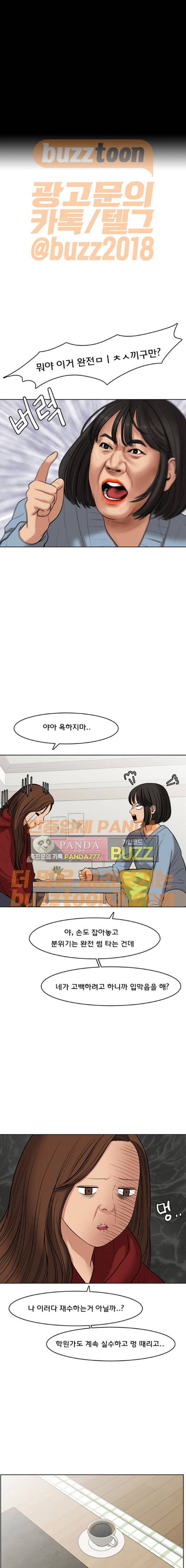 여신강림 54화 4