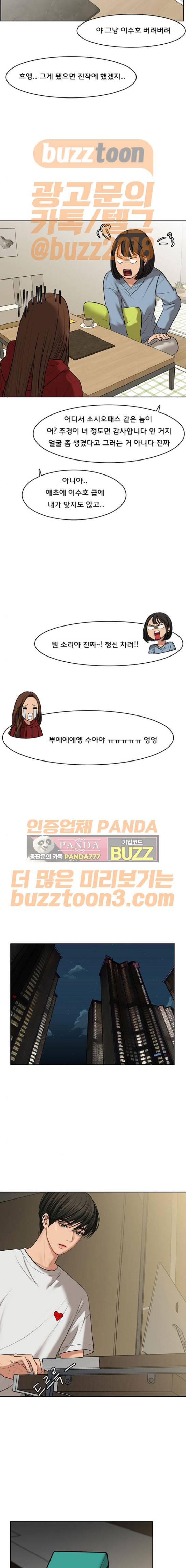 여신강림 54화 5