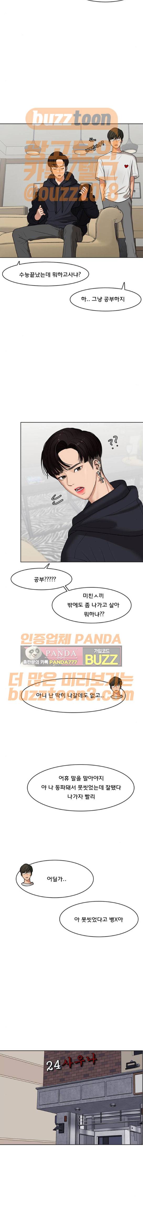 여신강림 54화 9