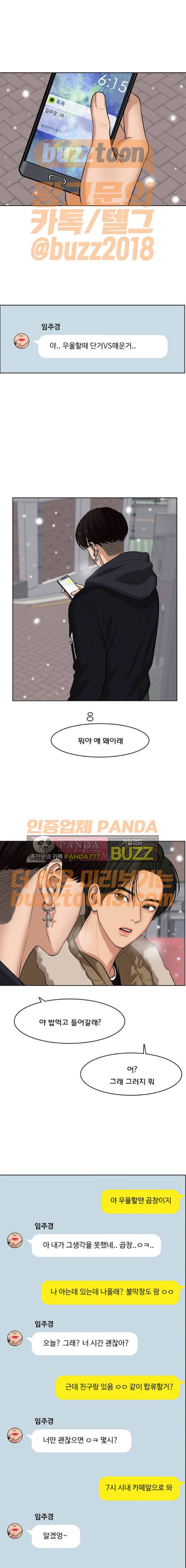 여신강림 54화 17