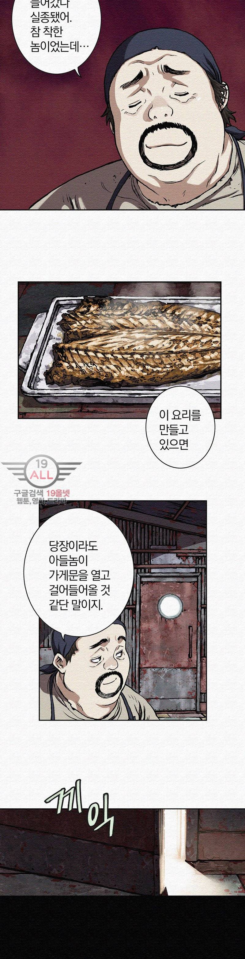 심해수 33화 15