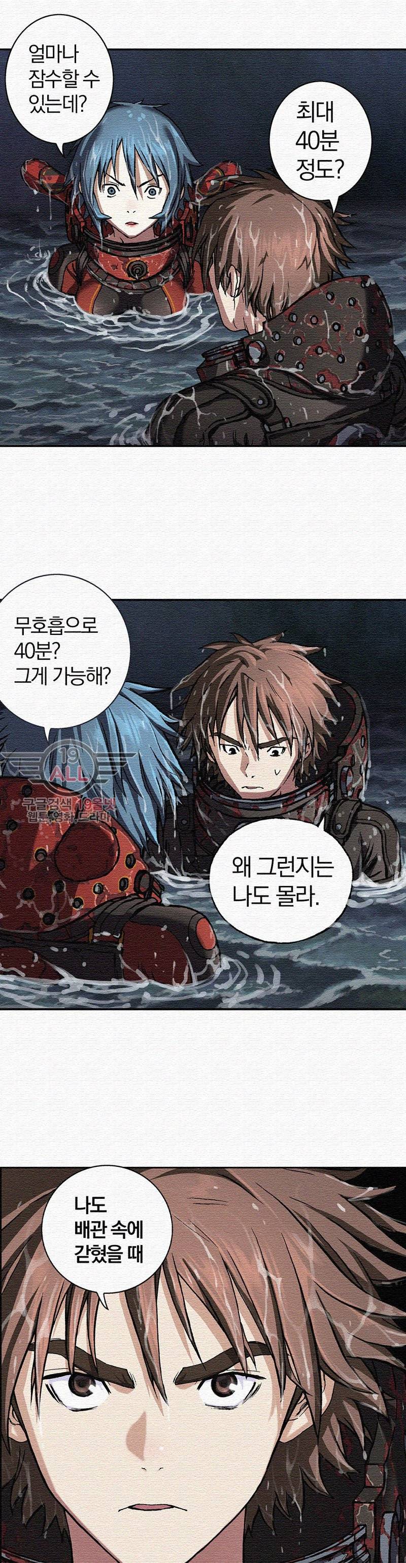 심해수 33화 22