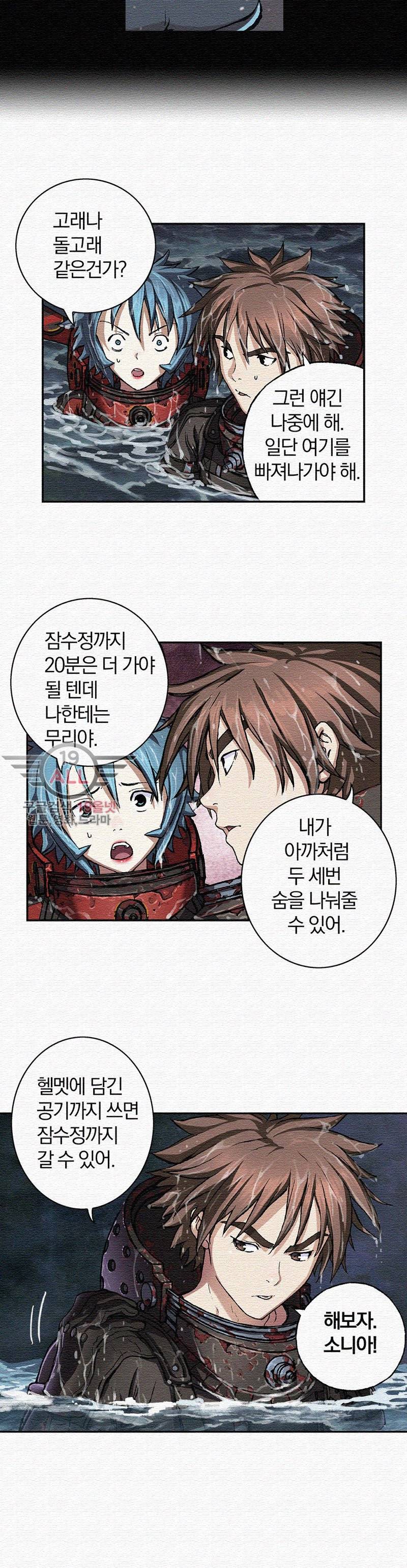 심해수 33화 24