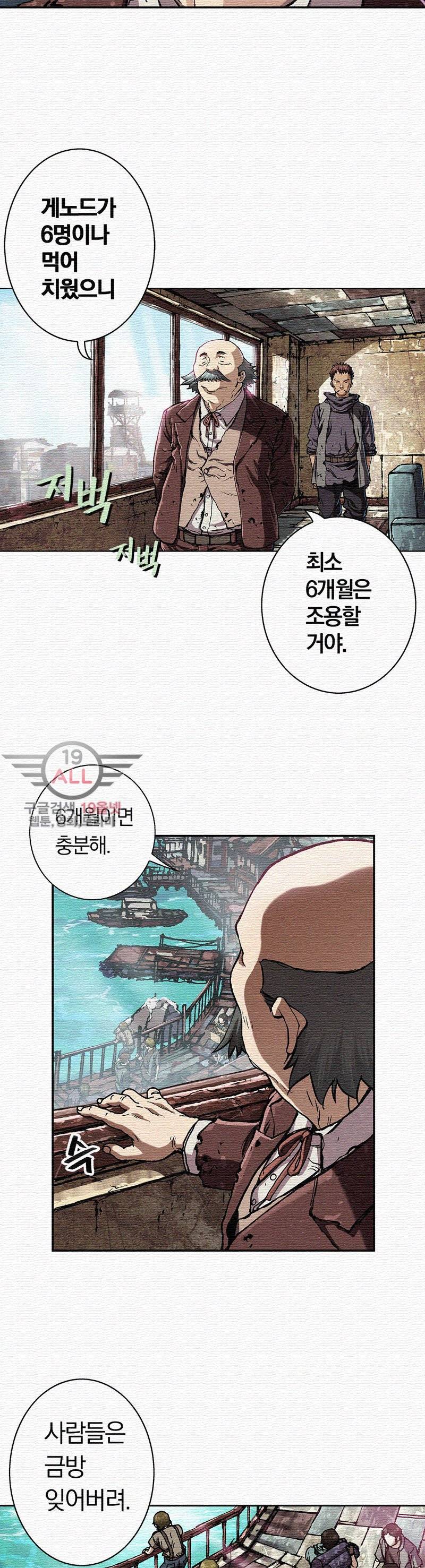 심해수 33화 29